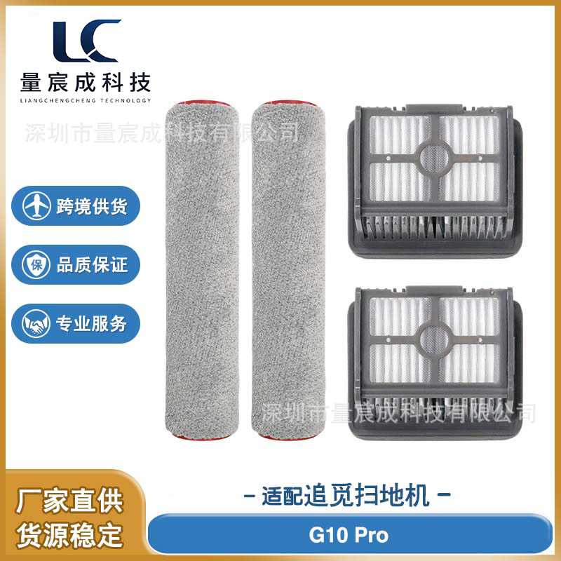 适配追觅dreame G10 Pro 洗地机配件 滚刷 滤网图片