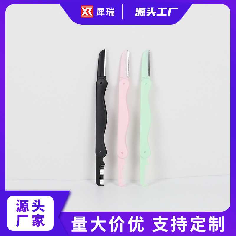 双头修眉刀女士专用套装初学者安全型刮眉刀眉剪带眉梳眉毛修剪器
