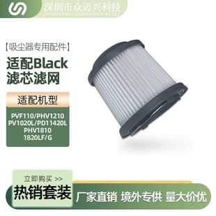 1210P过滤网芯配件耗材 1210 适配百得Black Decker吸尘器PVF110