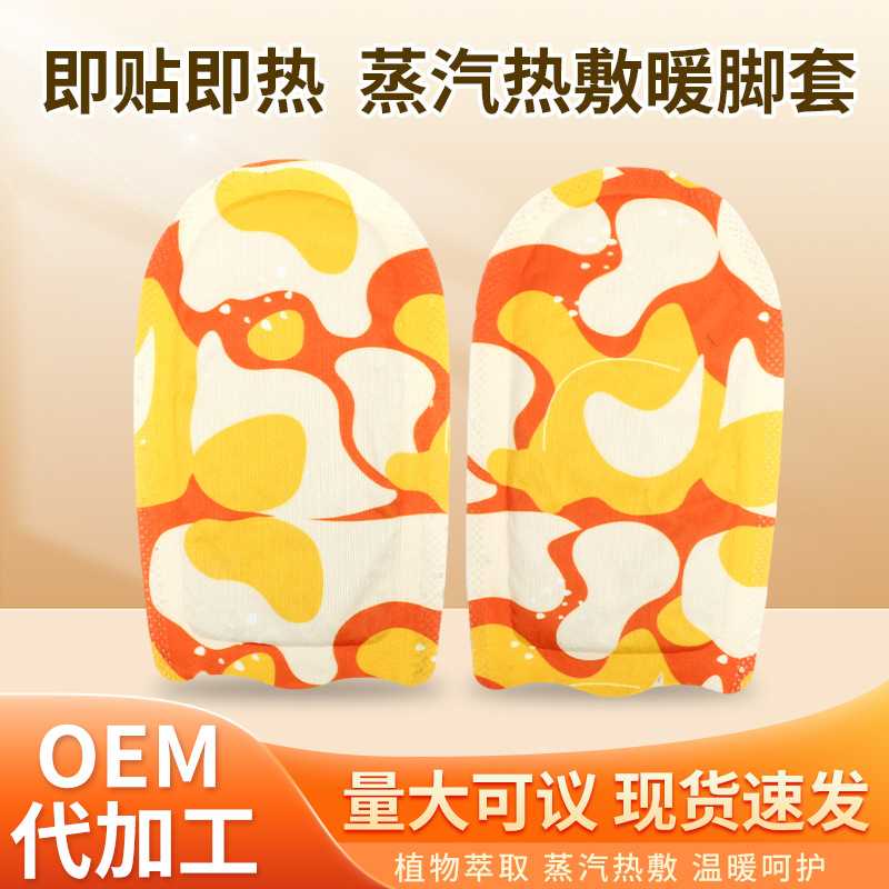 加长款穿戴式蒸汽热敷暖足套 艾草自发热暖足贴 足底贴暖脚贴
