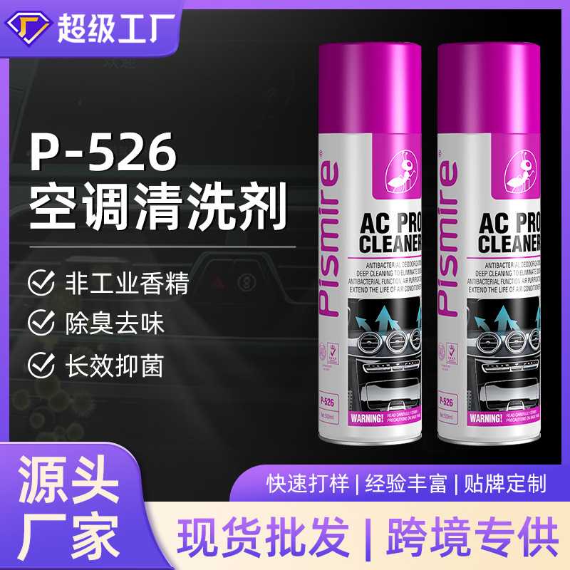 汽车空调清洗剂车内杀菌除臭剂出风口蒸发器管道去异味免洗除味