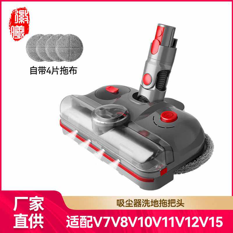 徽曦适用戴森吸尘器V7V8V10V11V12V15拖把头洗拖机配件吸拖一体头