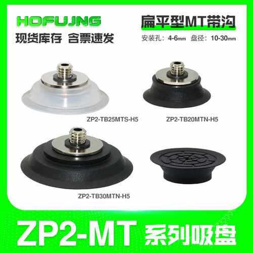 ZP2薄型扁平型真空吸盘ZP2-B10MTS ZP2-TB15MTS-H5ZP2-B20MTN工业