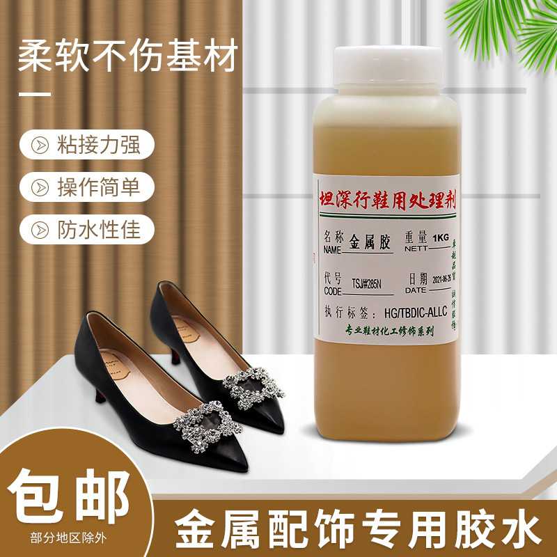 胶水 金属专用胶水 材料粘合剂 戒指项链饰品修复防水耐腐蚀胶水