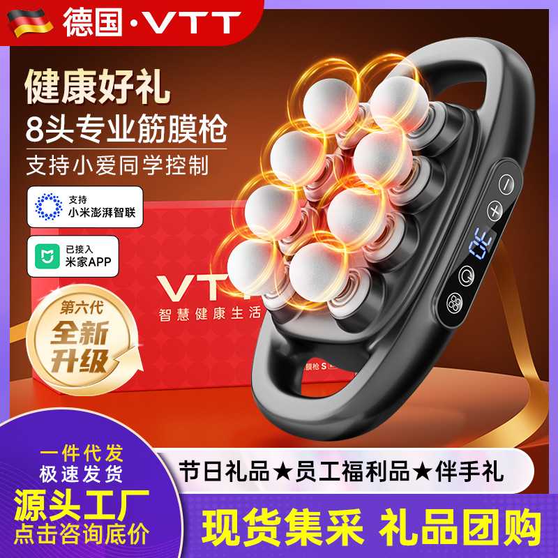 VTT8头筋膜枪肌肉按摩器男士专用肌膜仪女生多功能放松颈膜枪工厂