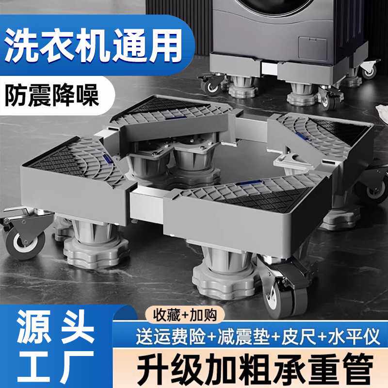 滚筒洗衣机底座架可移动万向轮滚筒波轮加高垫适用于海尔小天鹅