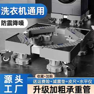 滚筒洗衣机底座架可移动万向轮滚筒波轮加高垫适用于海尔小天鹅