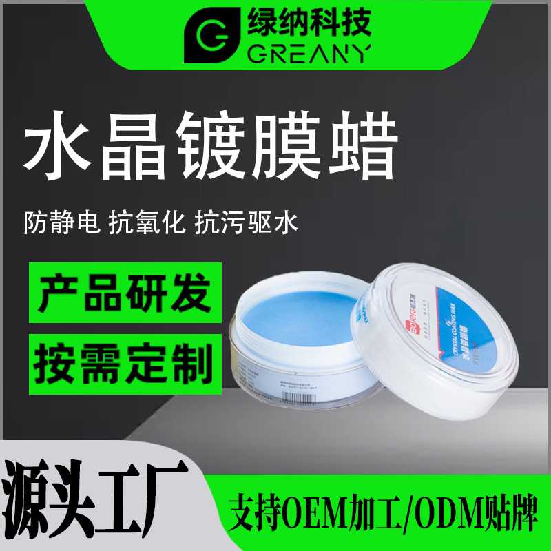 水晶镀膜蜡固蜡汽车蜡防水车蜡保养车用车漆抛光镀膜通用车蜡漆面
