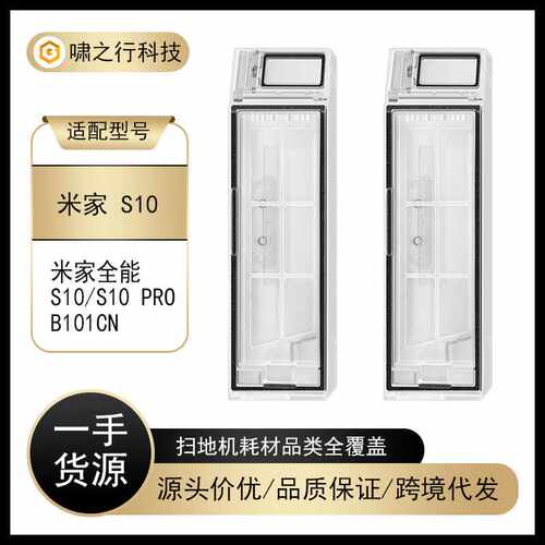 适用小米米家全能扫地机B101CN集尘盒追觅S10/S10 PRO尘盒垃圾盒