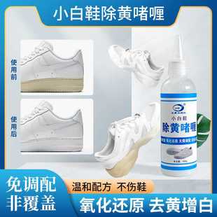 鞋边去黄啫喱鞋子发黄泛黄翻新剂小白运动鞋边去氧化清洁剂