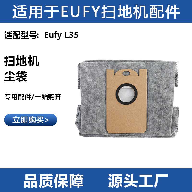 适用于EUFY L35Hybrid+扫地机器人LR30/LR20配件集尘袋活性炭尘袋