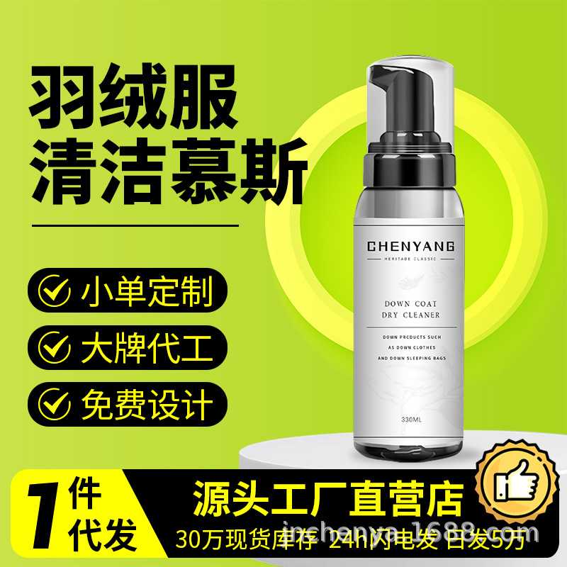 羽绒服干洗剂免水洗清洗喷雾洗衣慕斯去污渍油渍衣服洗涤清洁去渍