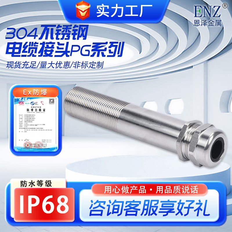 不锈钢304电缆加长防水接头螺纹