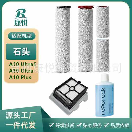 适配石头洗地机配件A10滚刷主刷A10ultraE滚筒滤网芯plus清洁耗材