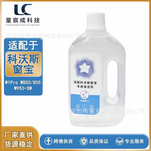 适用于科沃斯W1PRO W850 W855 W950-SW擦窗机更换配件专用清洁液