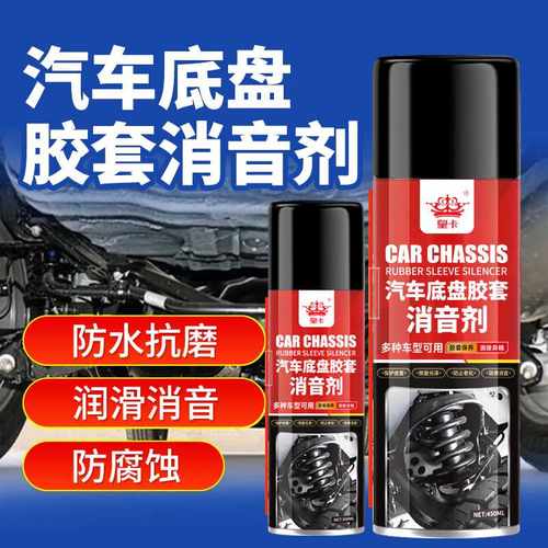 皇卡汽车底盘胶套消音剂悬挂系统异响消除橡胶装甲润滑保养保护剂