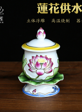 陶瓷供杯家用观音圣水杯供水杯佛前财神爷贡佛神台道家 瓷莲