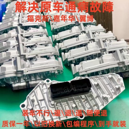 福特波箱电脑单元波箱电脑板