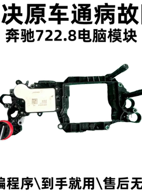 适用奔驰 A180 A160 B200变速箱控制模块A级B级CVT 722.8波箱电脑