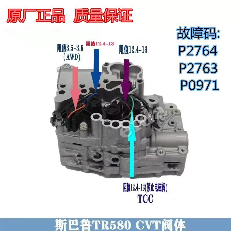 适用于斯巴鲁森林人力狮XV傲虎CVT自动变速箱阀体锁止AWD电磁阀
