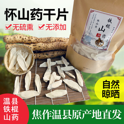 山药片煲汤煲粥炖猪脚怀山药干
