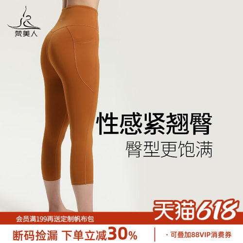 梵美人瑜伽七分裤无尴尬线带口袋