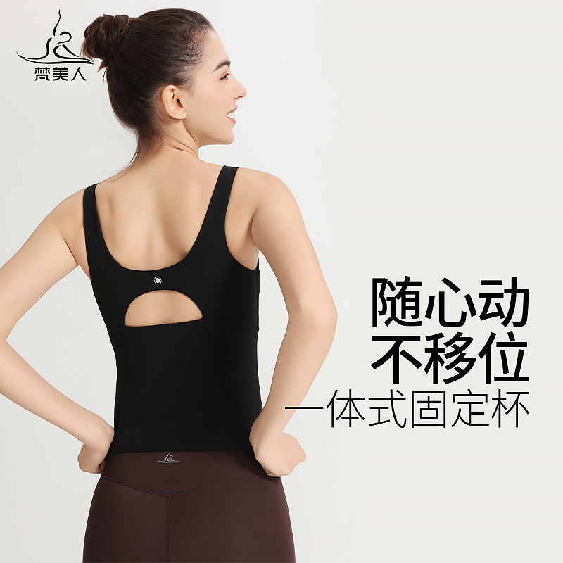 梵美人瑜伽背心女一体式固定胸垫无袖运动健身美背上衣专业瑜伽服