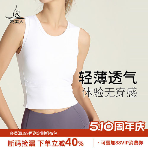 梵美人百搭舒适小短款瑜伽背心