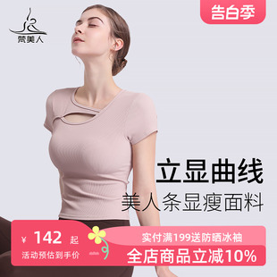 高级感健身服瑜伽服套装 女上衣带胸垫高弹显瘦短款 梵美人瑜伽短袖