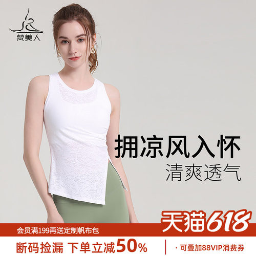 梵美人清爽透气无袖瑜伽服背心女
