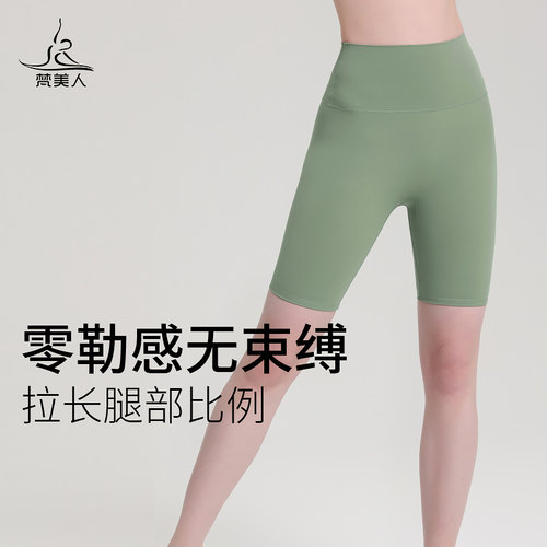 梵美人无尴尬线外穿瑜伽短裤女