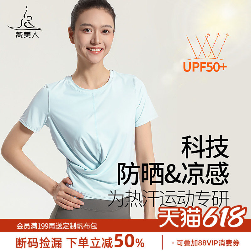 梵美人瑜伽短袖凉感防晒宽松遮肉显瘦女大码健身内观流瑜伽服上衣
