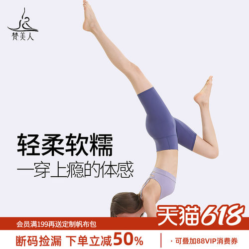 梵美人五分瑜伽裤女高腰提臀外穿