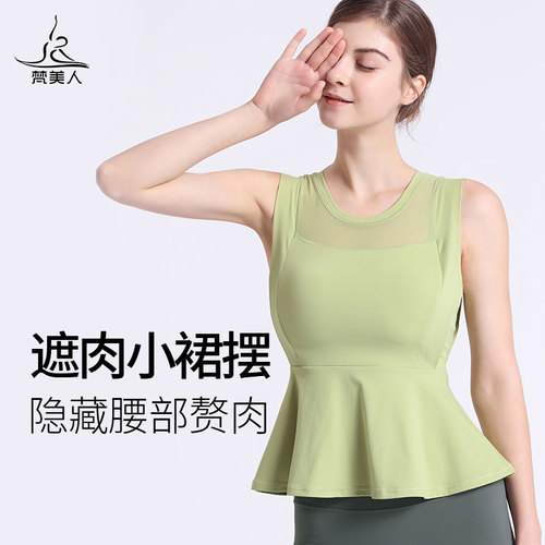 梵美人瑜伽背心遮肉小裙摆显瘦