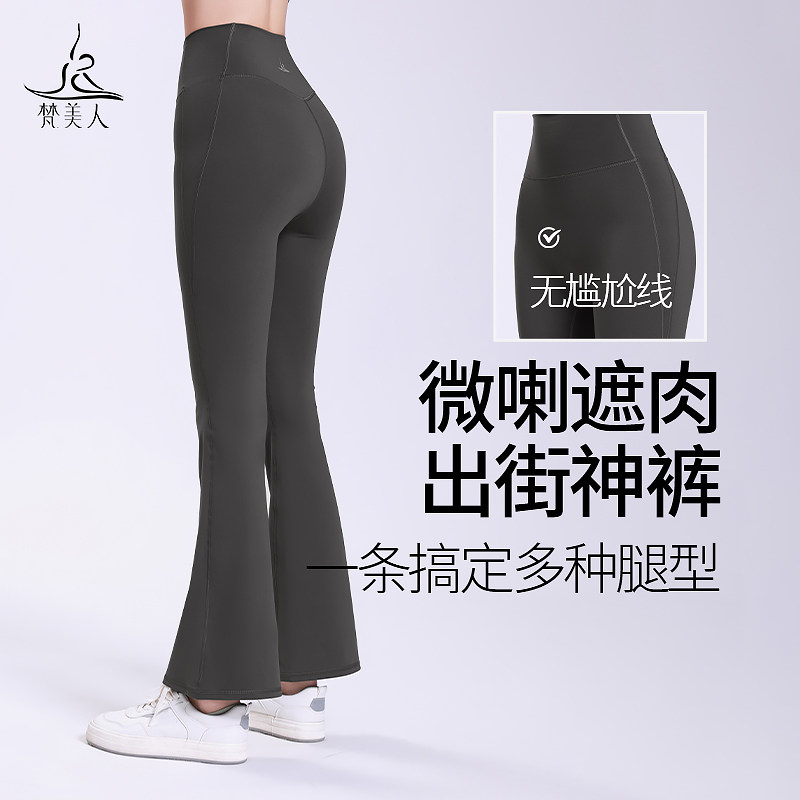 梵美人微喇瑜伽裤女高腰提臀无尴尬线可外穿瑜伽服运动健身喇叭裤