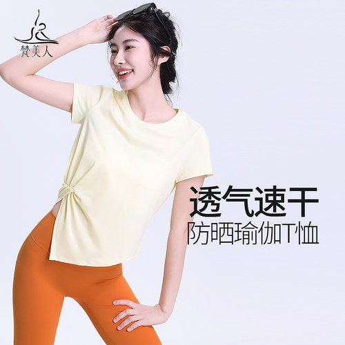 梵美人绝美瑜伽服上衣短袖女速干