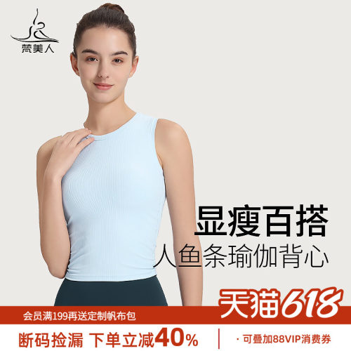 梵美人显瘦百搭带胸垫瑜伽背心