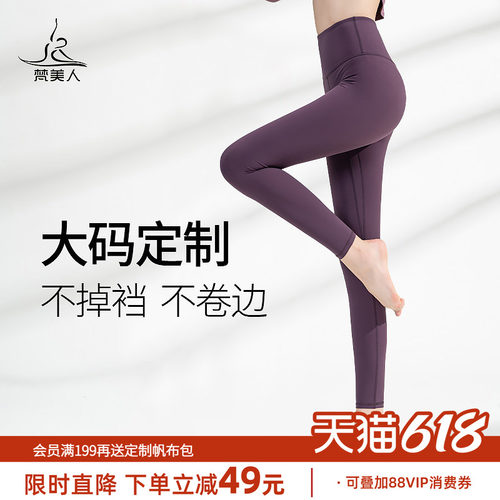 梵美人胖mm大码瑜伽裤女高弹显瘦