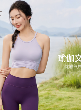 梵美人瑜伽内衣文胸女士新款带胸垫防震透气交叉美背紫色瑜伽上衣