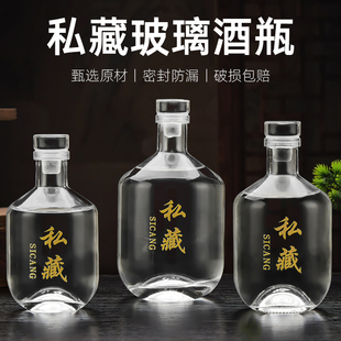 私藏白酒存酒空瓶子 酒瓶空瓶高档密封玻璃透明高颜值500ml一斤装