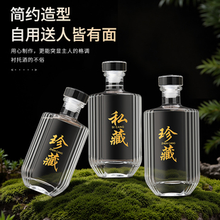 酒瓶空瓶高档密封玻璃500ml一斤私藏定制礼盒包装白酒存酒空瓶子