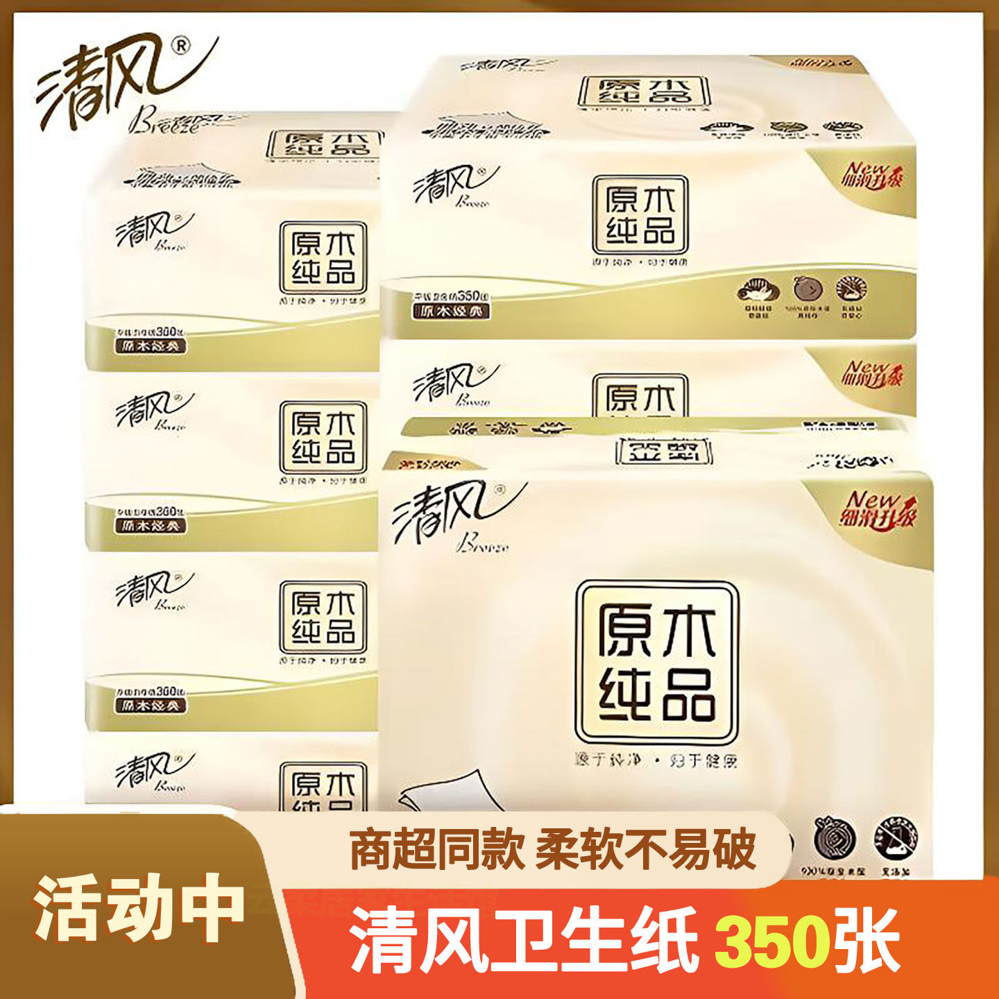 清风卫生纸厕纸350张家用平板单层压花厕所手纸草纸方块刀切老式