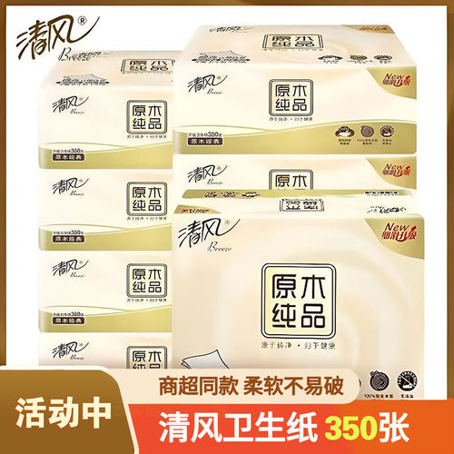 清风卫生纸350张柔软舒适耐用