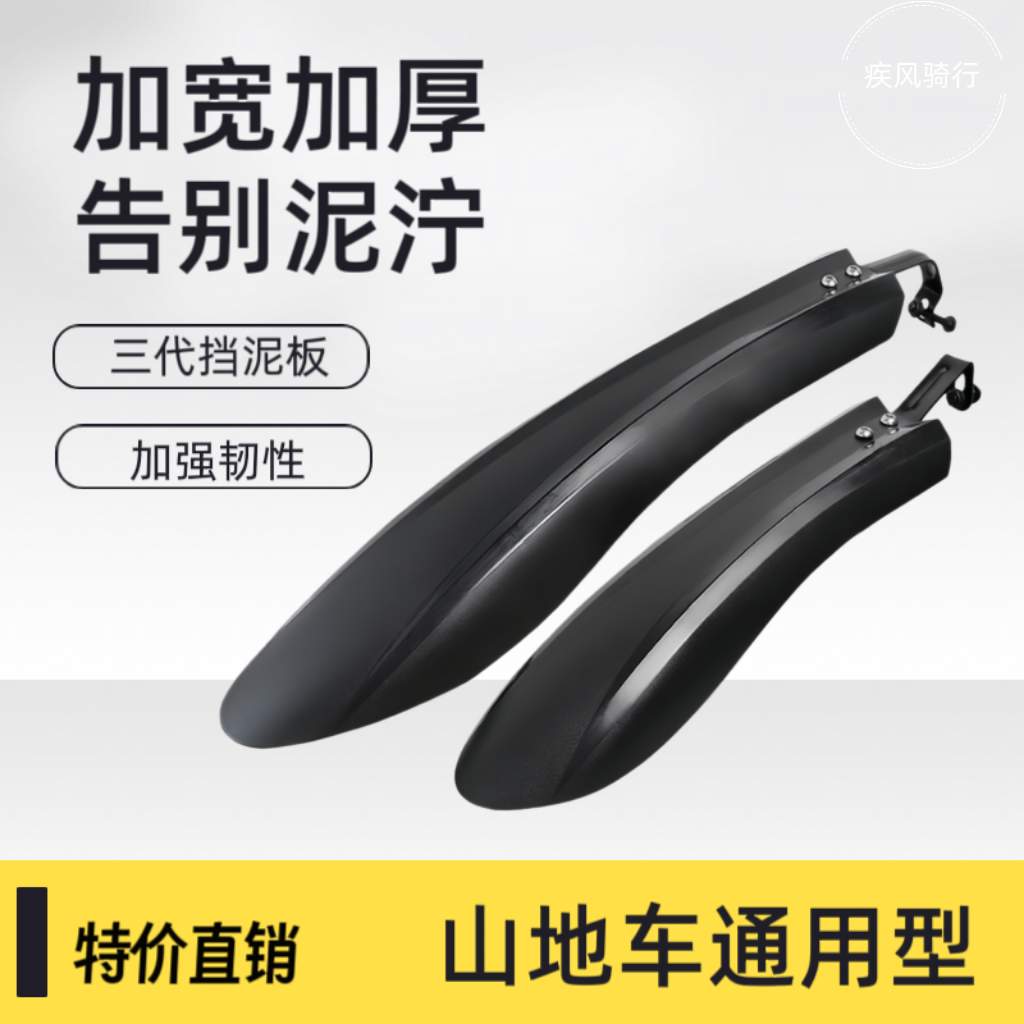 通用26寸27.5寸加长单车山地车自行车前后轮挡泥板防雨泥瓦配件