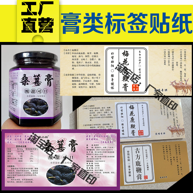 定制枇杷膏标签龟苓膏茯苓膏不干胶秋梨膏贴纸桑葚膏玉灵膏包装贴