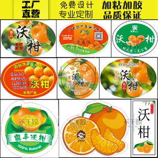 定制沃柑贴纸皇帝柑马水柑商标贴耙耙柑丑橘不干胶砂糖桔脐橙标签