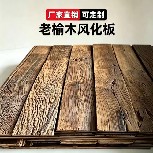 老榆木实木风化板老旧木板条民宿复古原木墙板装饰咖啡店吧台定制