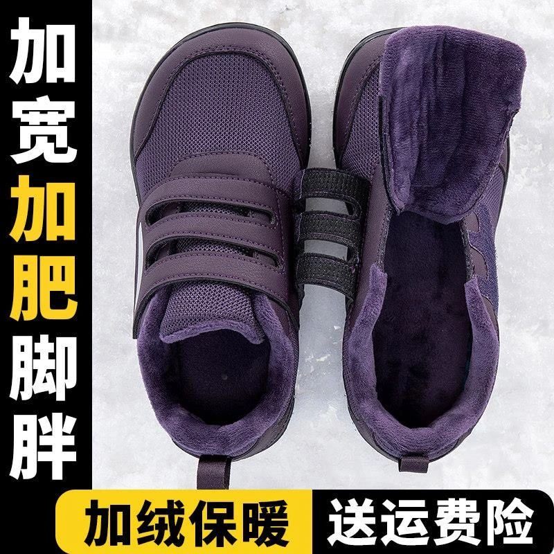 大脚骨妈妈鞋冬季加绒保暖棉鞋女宽胖脚脚肿中老年软底防滑健步鞋