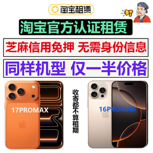 免押苹果三星手机17pro旅游16promax短出租赁借演唱会23u活动商单