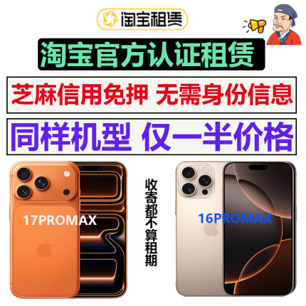 免押苹果三星手机17pro旅游16promax短出租赁借演唱会23u活动商单